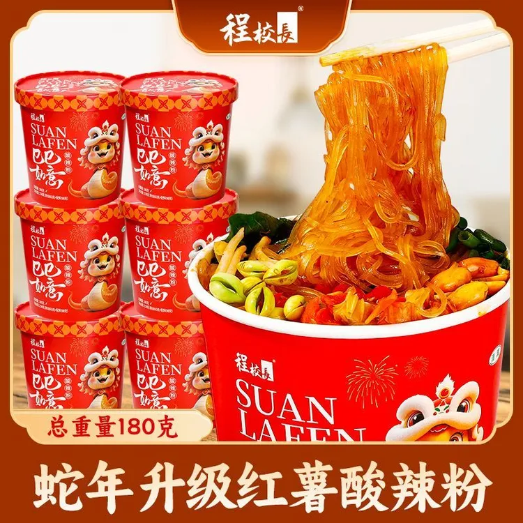 【新品*6桶】程校长经典蛇年方便速食酸辣粉红薯粉丝细粉宽粉组合装