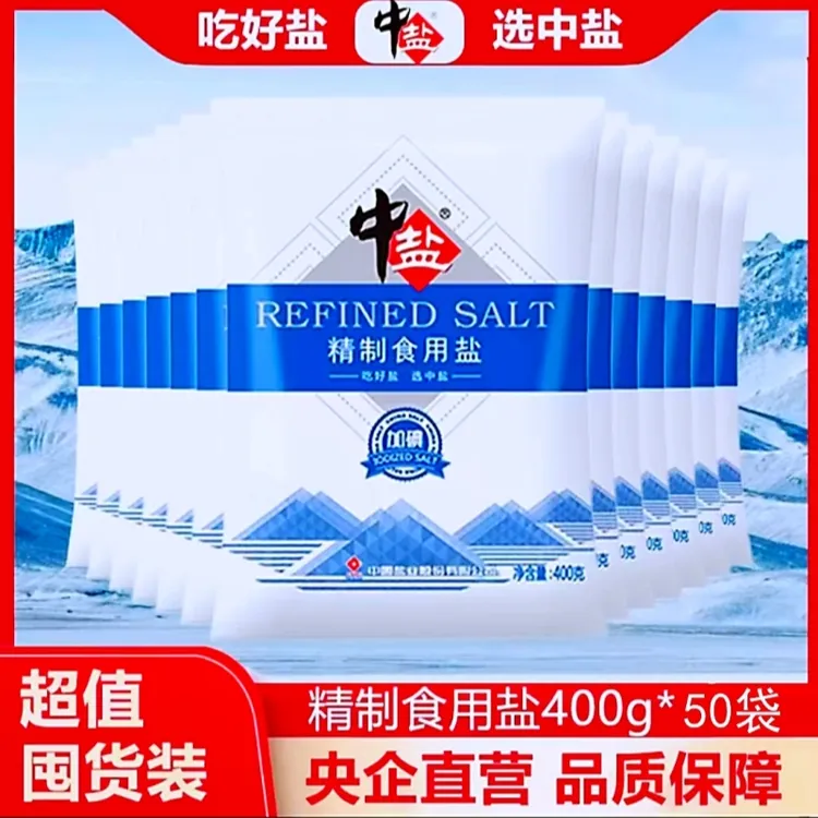 食用盐精制盐加碘/不加碘无碘自然井盐家用炒菜腌制调味料一整箱