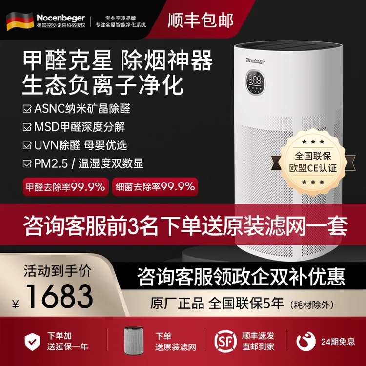Nocenbeger诺森柏格空气净化器家用除甲醛除菌母婴级净化G6PLUS