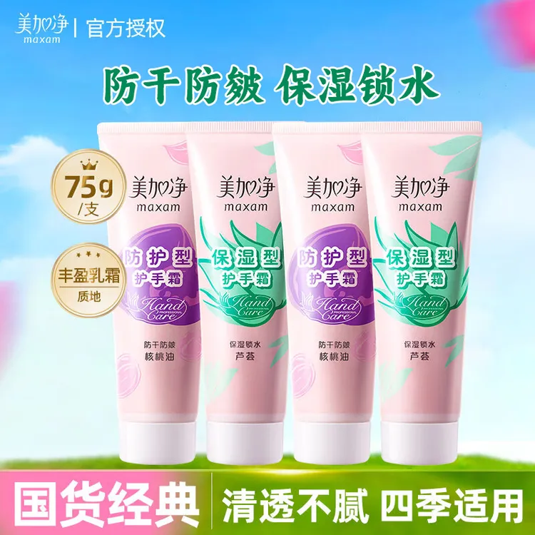 美加净（MAXAM）护手霜女滋润保湿男士四季可用清爽不油防干裂润肤
