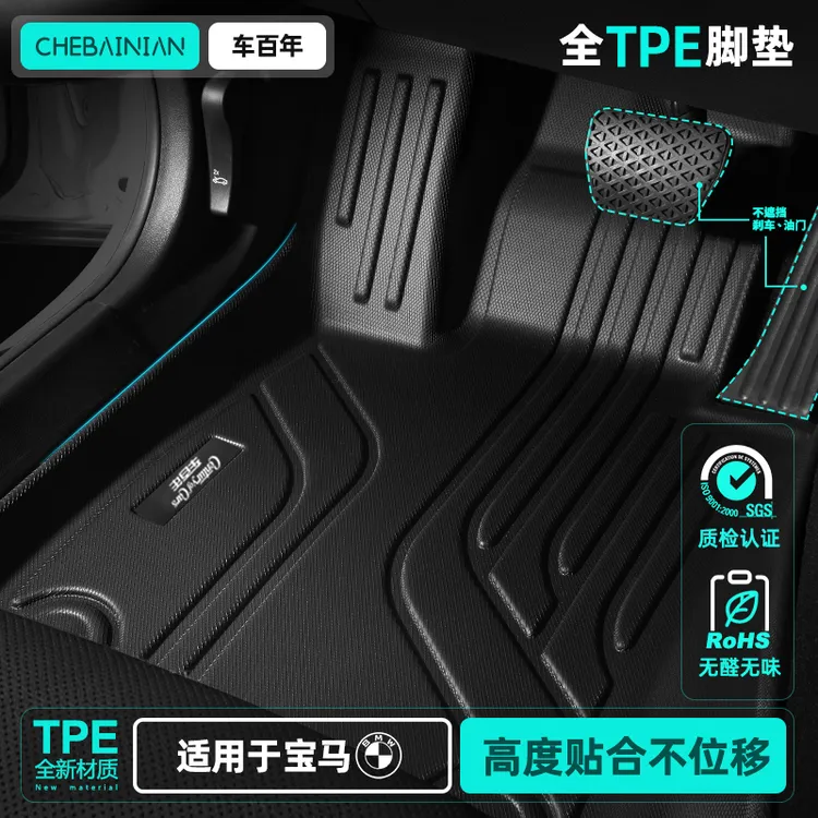 TPE汽车脚垫专用于宝马X1/I3/X3/IX3/X5/1系/3系/5系新能源LE/5系
