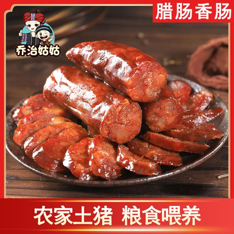 【麻辣香肠腊肠原味】烟熏土猪制品湖北地方特产正宗农家手工香肠