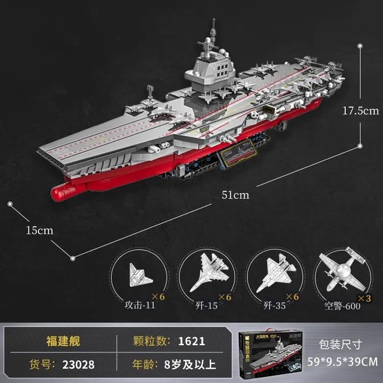 福建舰23038大国重器系列