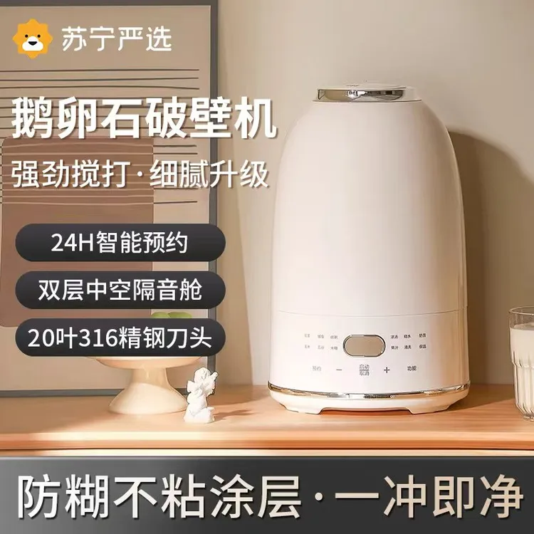鹅卵石破壁机家用全自动小型静低音多功能料理豆浆机新款防糊
