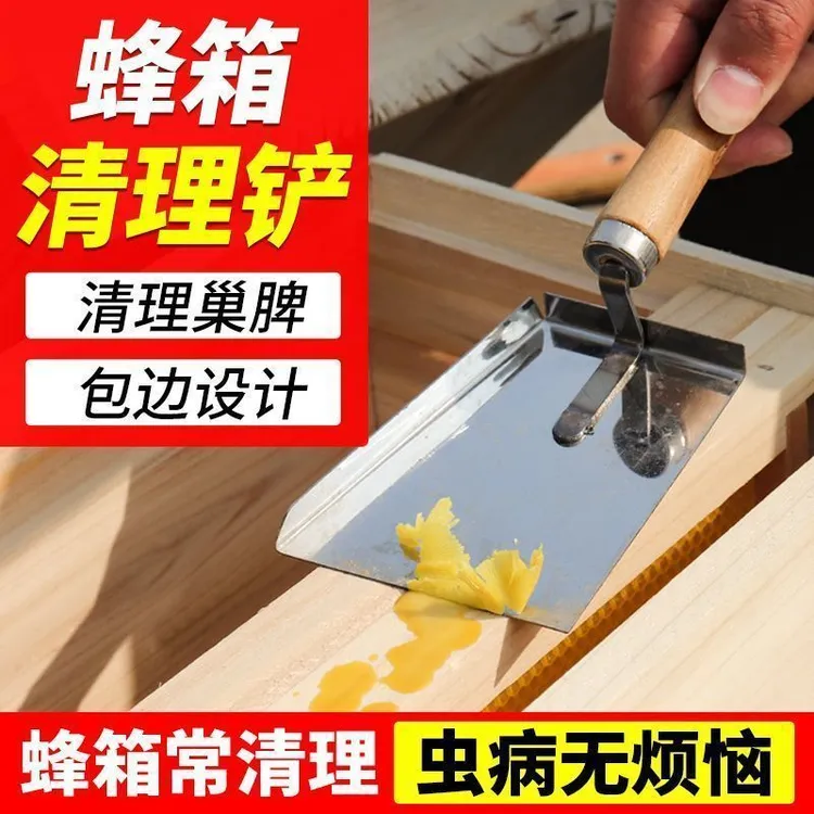 蜂箱清理铲多功能铲刀取蜡铲花粉铲处理蜜蜂杂物好帮手养蜂工具