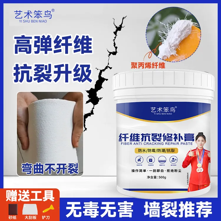 艺术笨鸟纤维补墙膏墙面裂缝墙皮脱落修补防水防霉抗裂弹性修补膏