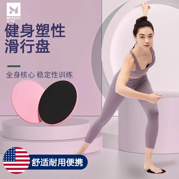 滑行盘健身家用瑜伽普拉提瘦大腿滑垫核心训练滑盘运动神器滑行板