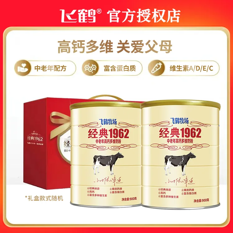 25年8月产飞鹤经典1962中老年高钙多维奶粉900g罐装中老年奶粉