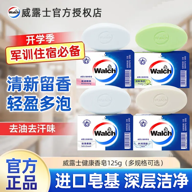 【官方正品】威露士健康香皂洗澡沐浴洗手脚肥皂男女清洁抑菌润肤