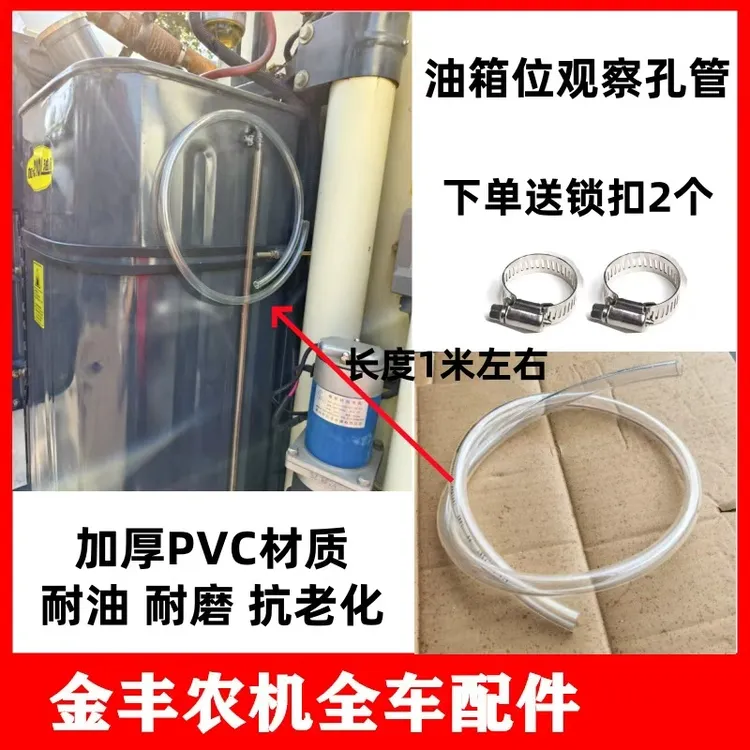 沃得锐龙收割机配件柴油油箱观察管透明耐油软管油管