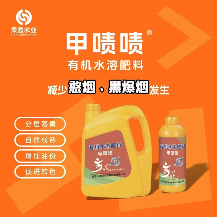甲啧啧有机水溶肥4升增加叶片厚度油分分层落黄提质增产