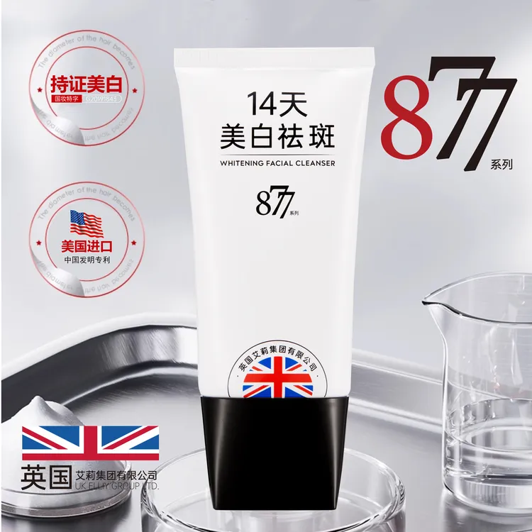包包盒型 877十四天有效美白祛斑英国洗面奶