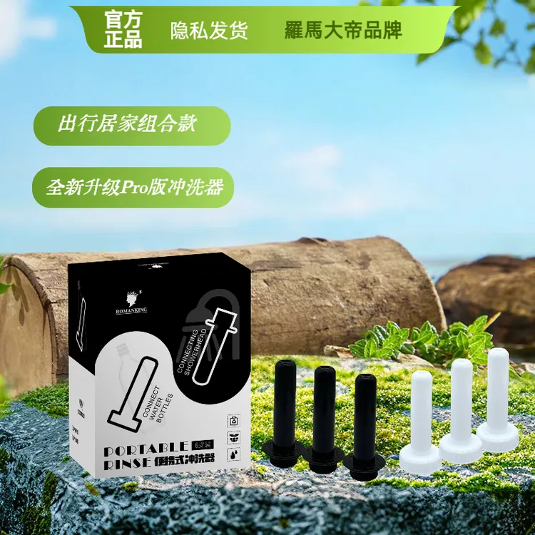 ROMANKING卫浴便携式冲洗器清洁家用旅行方便冲洗清洗