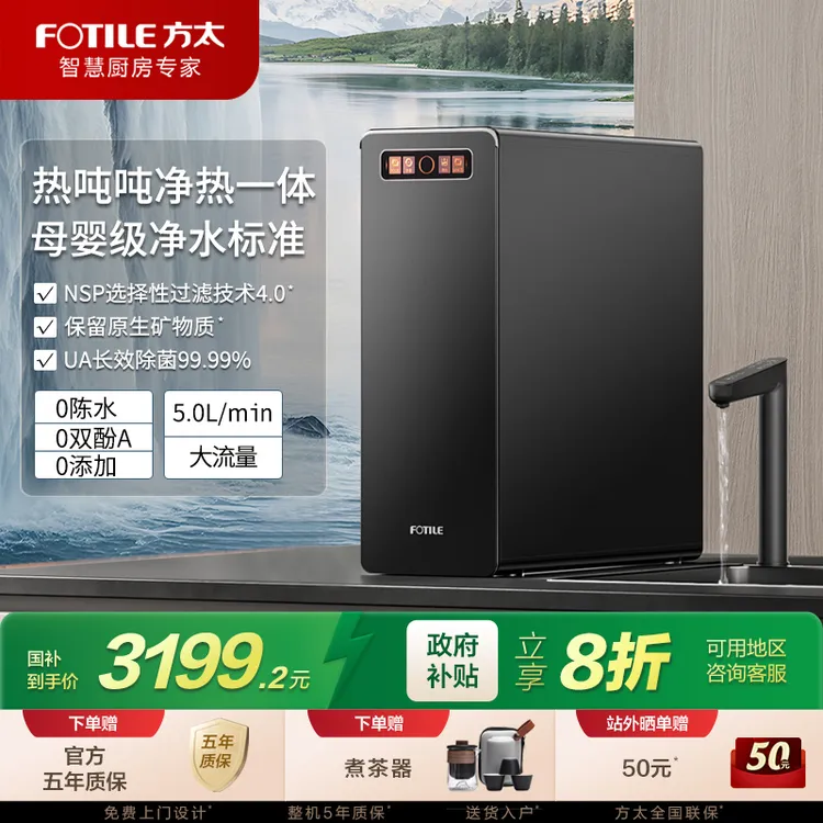 方太JR3EPro热吨吨厨下净水器2000G真矿物质水直饮净热一体机国补