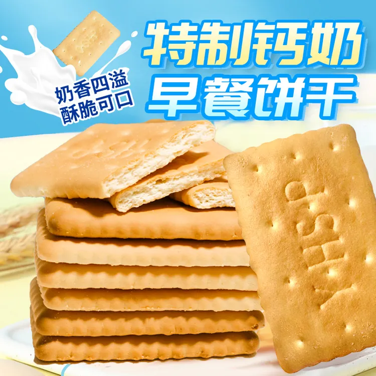 特制钙奶饼干整箱装奶香老式怀旧80后早餐休闲网红零食独立包装