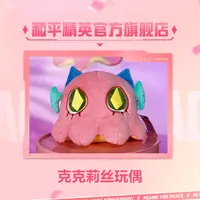 和平精英 克克莉丝玩偶