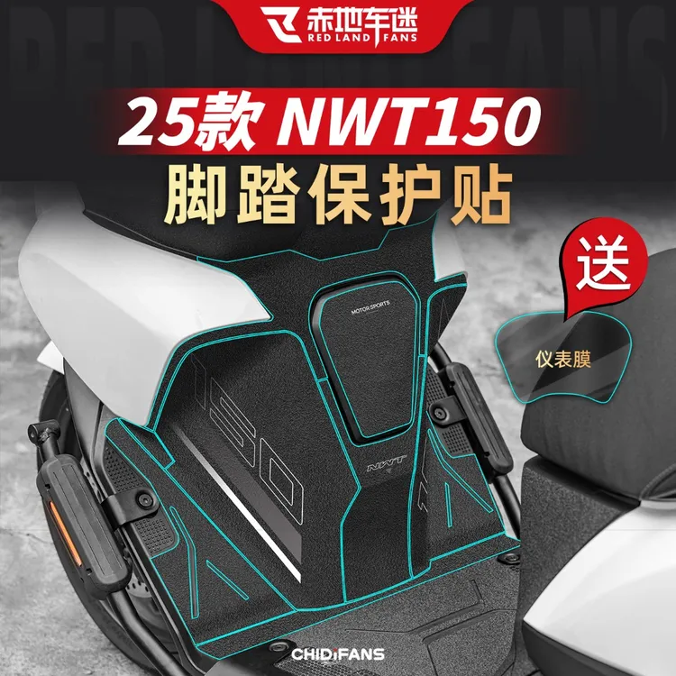 适用于五羊本田NWT150防磨脚踏贴纸机车贴纸个性装饰改装实用配件
