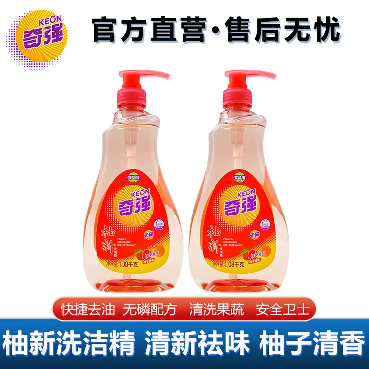 奇强柚新洗洁精家用护手无毒蔬果食品级清洗去农残留1.08kg/瓶