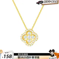 坠链均925银 【琦儿专属】周大生遇见幸福四叶草银S925项链轻奢