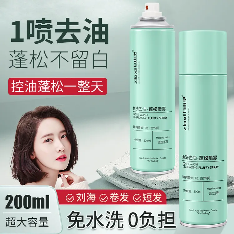 自由型干发喷雾头发蓬松粉免洗去油头洗发水男女清爽控油干洗