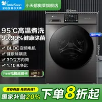 【国补20%】新款小天鹅滚筒洗衣机家用全自动洗烘一体机除螨