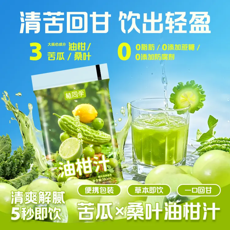 植同学 油柑荷叶汁 果蔬汁0脂低卡餐后解腻苦瓜桑叶植物饮料袋装