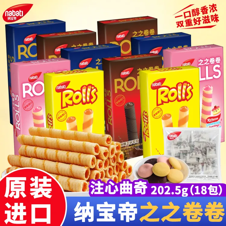 印尼纳宝帝巧克力奶酪夹心威化饼干之之卷卷零食聚餐