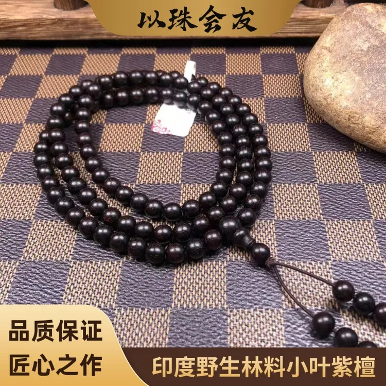 天然印度小叶紫檀野生林老料108颗佛珠念珠文玩手链脖挂