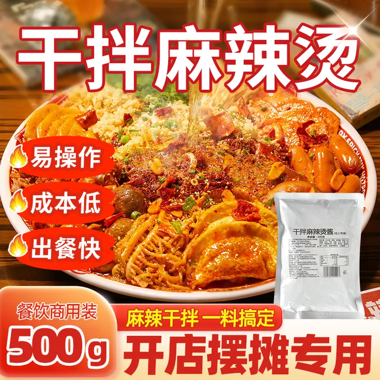 【门店同款】四川干拌麻辣烫串串香底料红汤开店搭配批发红油汤底