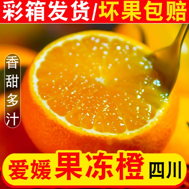 四川爱媛38号果冻橙手剥甜橙子橘橙精选产地现摘皮薄爆汁4.5斤