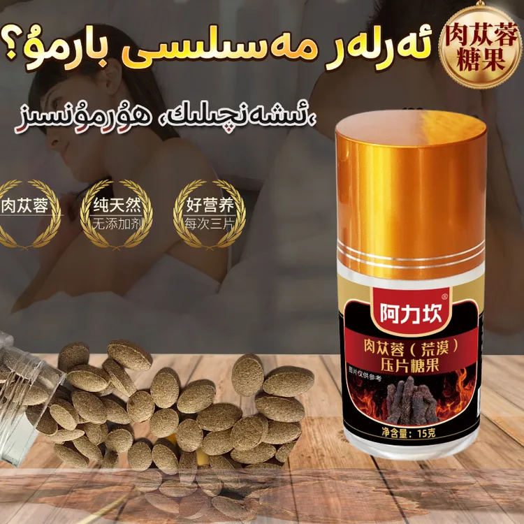 阿力坎toxkan zadiki 营养压片糖果瓶装和田发货