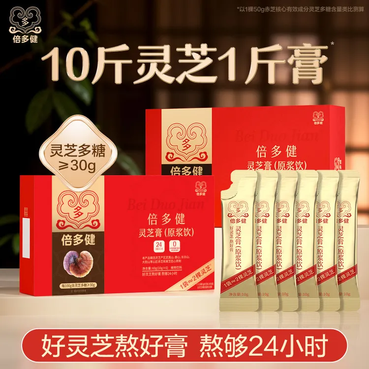倍多健 【主播一直在吃的】灵芝膏灵芝原浆饮好喝实惠又方便2盒装