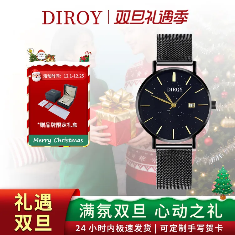 Diroy迪罗伊【店铺爆款】时尚手表防水超薄送礼推荐潮流男士腕表