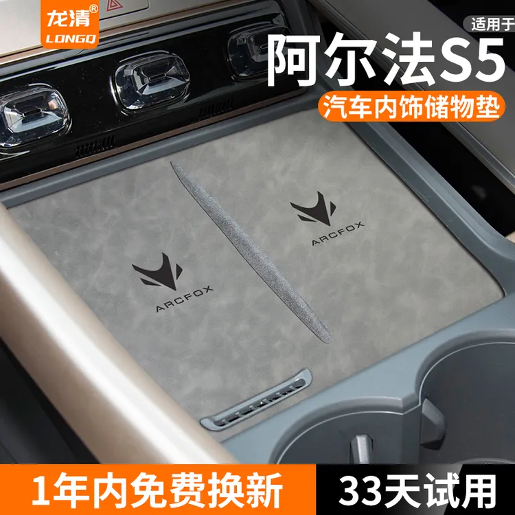 适配2024款24极狐阿尔法S5用品配件车内改装饰大全中控门槽水杯垫