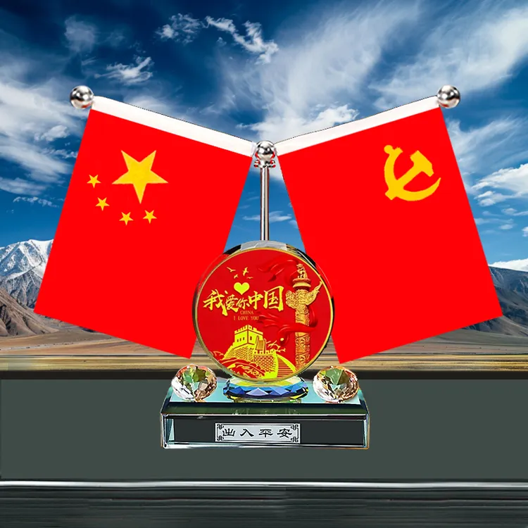 红旗摆件车内小红旗车载装饰品五星国旗党旗我爱你中国摆件中控台