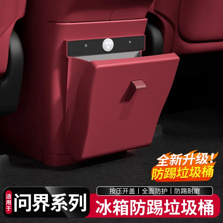 适用于问界新M7M8M9冰箱垃圾桶防踢垫汽车内装饰用品专用配件实用