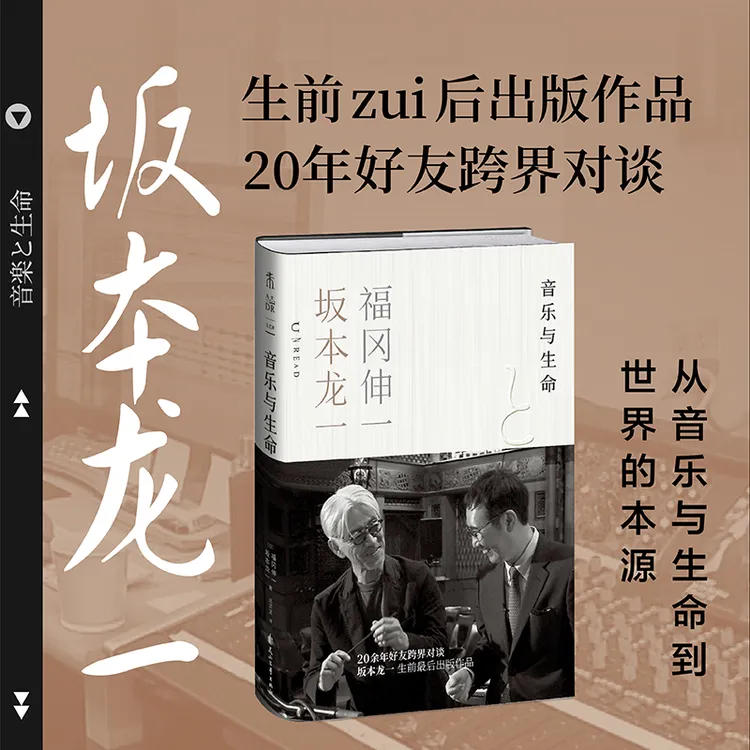 音乐与生命（精装）
