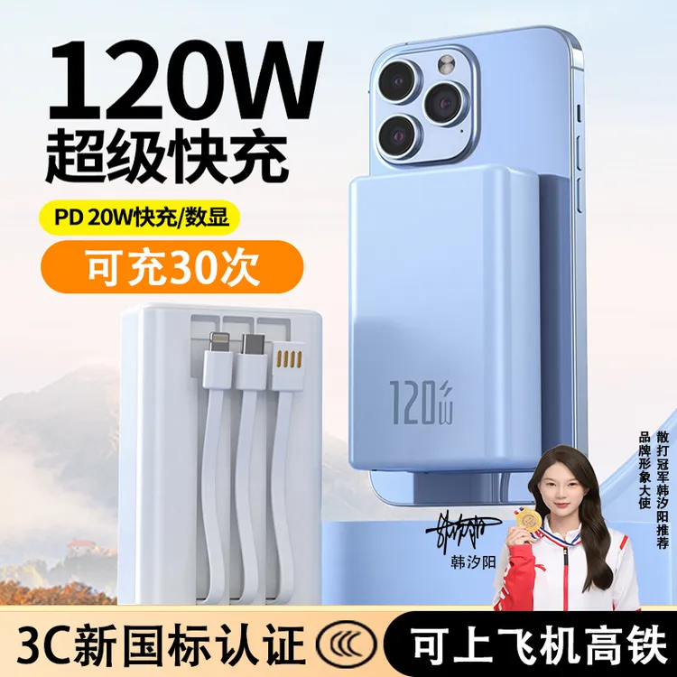 50000M可上飞机120w超级快充带线移动电源小巧便携式大容量充电宝