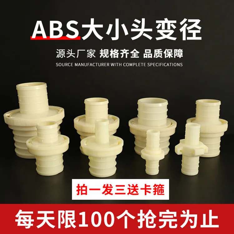 ABS塑料管件快速接头农用灌溉水带滴管耐高温大口径活接头1至12寸