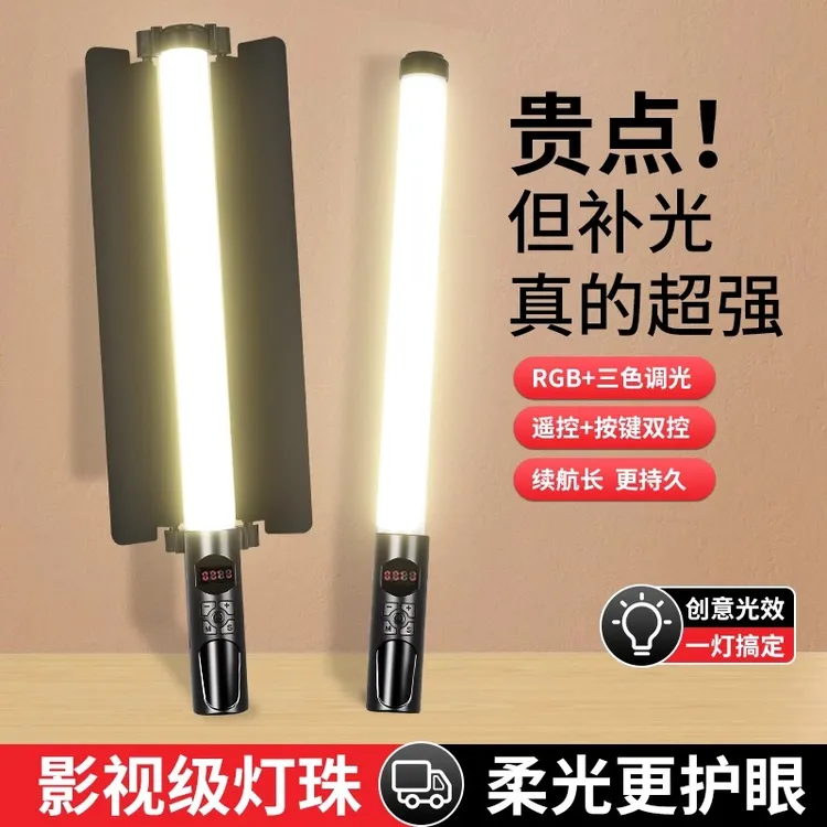 RGB摄影棒灯手持打光全彩拍照补光灯便携式外拍视频直播夜景人像