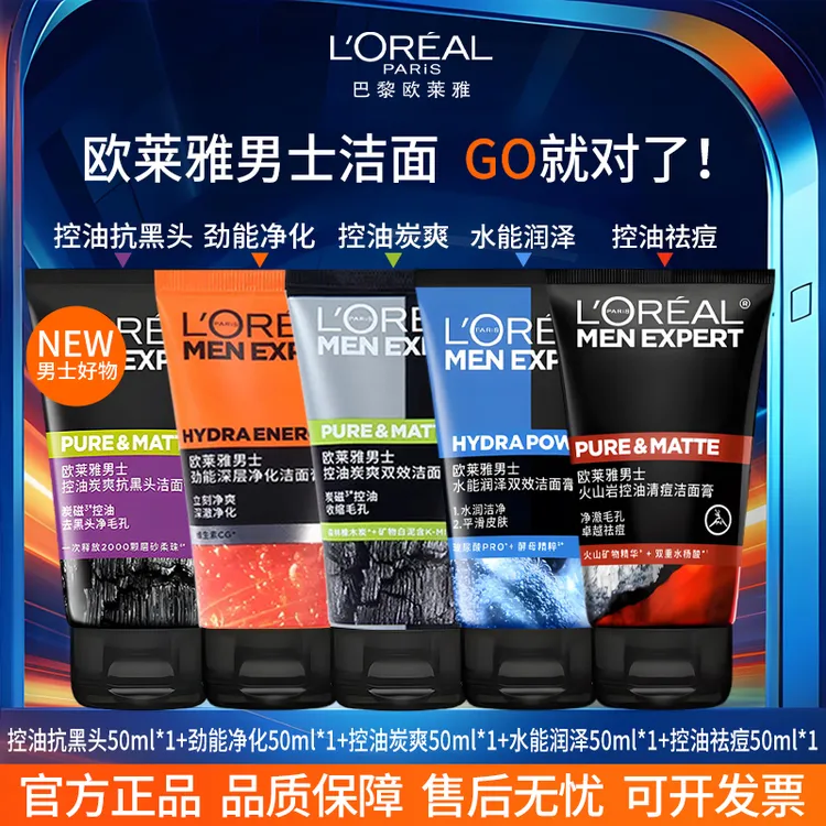 欧莱雅男士专用去黑头洗面奶磨砂深层清洁毛孔控油水润清爽洁面乳