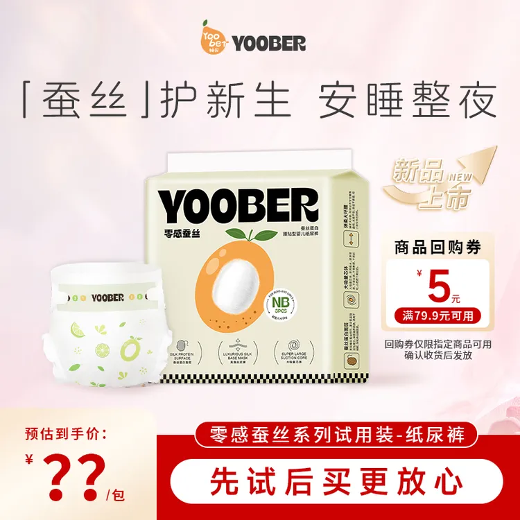 【体验价】柚贝爆品宝宝尿不湿零感蚕丝超薄透气干爽新生儿日夜用