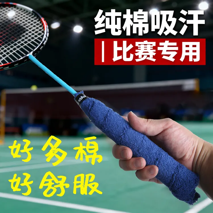 【台湾毛巾胶】专业羽毛球毛巾手胶纯棉吸汗缠把带吸汗带BA402ex
