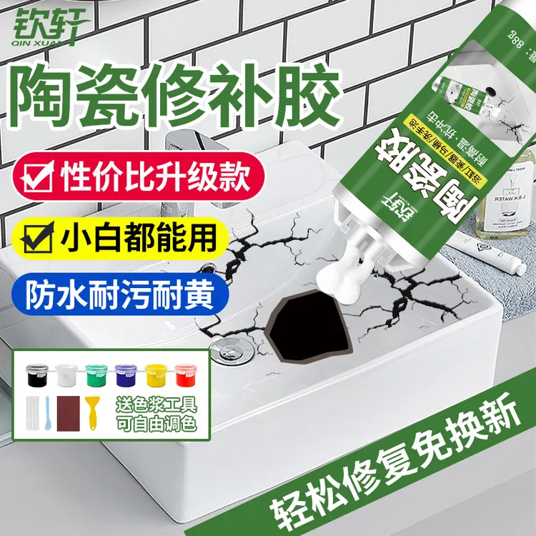 瓷砖修补胶可调色洗手盆裂缝修补陶瓷破损陶瓷修复专用粘合剂