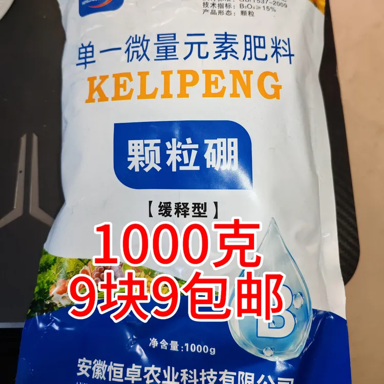 1000克缓释颗粒硼福利价包邮