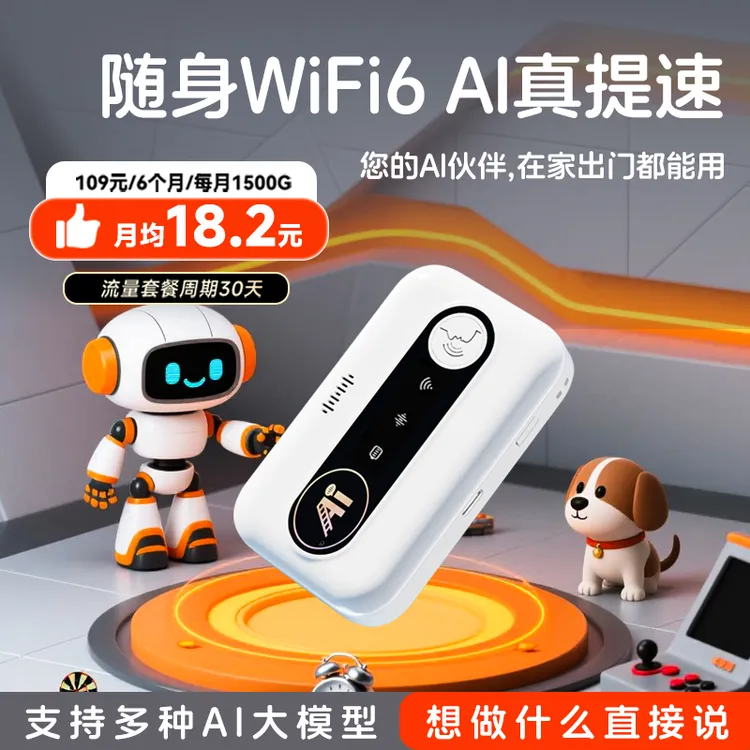 2025官方正品AI智能语音助手移动随身wifi车载无线网宽带路由器