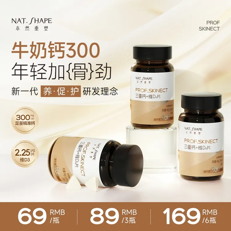 本然重塑钙片好吸收三重钙维D3片牛奶钙骨骼营养柠檬酸钙碳酸钙TZ
