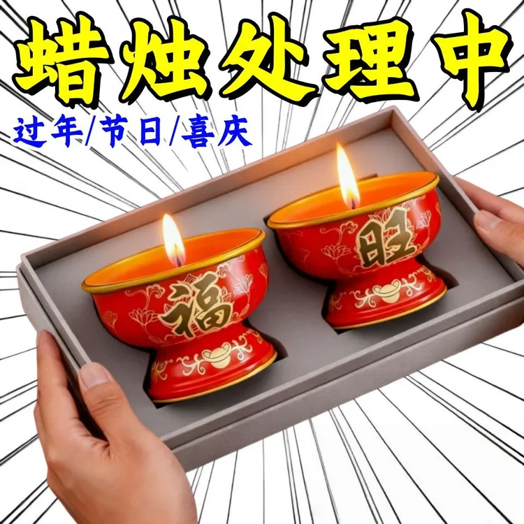 【金属壳】2026新长明福旺酥油蜡烛灯家用无烟酥油烛过年喜庆蜡烛灯
