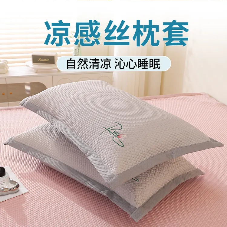 夏季凉席枕套成人家用可机洗凉感枕芯套单个冰豆豆枕头套一对新款