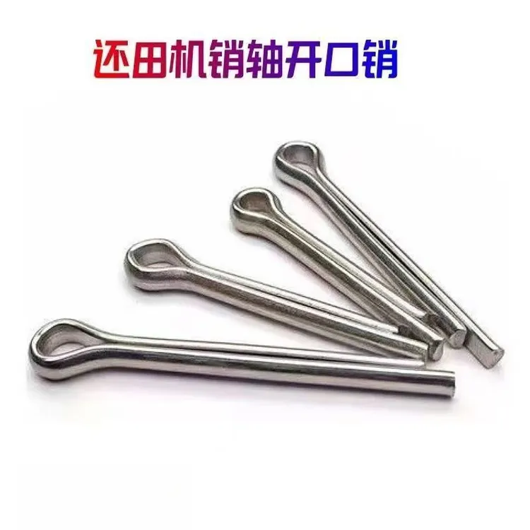 秸秆粉碎还田机销轴开口销玉米收割机5mm 6mm开口销大小插销 销子